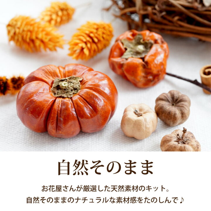 楽天市場 あす楽16時まで ハロウィン リース 玄関 手作りキット 飾り かぼちゃ 手作り リース キット ハロウィーン 秋 装飾 オーナメント 北欧 インテリア雑貨 おしゃれ 壁飾り 壁掛け ハンドメイド 子供 大人 工作 ドライフラワー ドア ウェルカム カボチャ