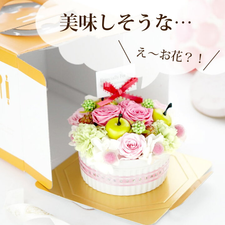 楽天市場 あす楽16時まで 誕生日 サプライズ ケーキ フラワーケーキ Collection 母 誕生日プレゼント 花 プリザーブドフラワー おもしろグッズ 還暦祝い 女性 おしゃれ 赤 女友達 誕生日 50代 30代 代 母親 義母 祖母 古希祝い 還暦 古希 喜寿 米寿 傘寿 祝い