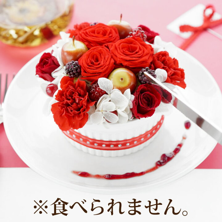 1344円 正規品質保証 誕生日 花 ギフト プリザーブド フラワー ケーキ コレクション 結婚祝い プレゼント