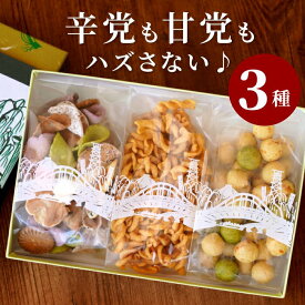 和菓子 内祝い お菓子 甘くない プチギフト 個包装 おかき ギフト 詰め合わせ 【吟撰 詰合せ (3袋)】 手土産 常温 日持ち せんべい 高級 出産内祝い 結婚内祝い 出産 お返し 1000円 1500円 お祝い 贈答用 お彼岸 お供え物 おせんべい ちょっとした お礼 御礼 クリスマス