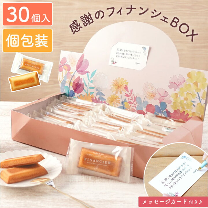 楽天市場】退職 お菓子 お世話になりました プチギフト ありがとう 30 