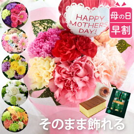 【100円OFFクーポン】 母の日 プレゼント 早割 花 スイーツ 花とお菓子 『 そのまま飾れる 花束 ブーケ 』 生花 スタンディングブーケ 退職祝い お祝い 誕生日プレゼント 女性 母親 60代 50代 義母 女友達 ギフト 20代 30代 新築祝い 友人 引っ越し祝い 就職祝い 結婚記念日