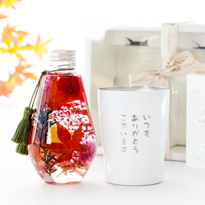 94円 最大84 オフ 花 プレゼント 紅葉 ハーバリウム タンブラー セット もみじ 還暦祝い