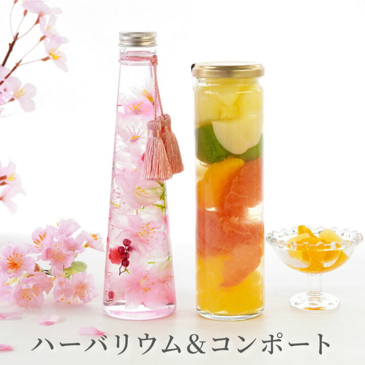 楽天市場 あす楽16時まで 母の日 スイーツ 花 セット 送料無料 ハーバリウム と和歌山産 フルーツ コンポート ギフトセット 誕生日プレゼント 女性 母親 義母 60代 50代 食べ物 古希祝い 還暦祝い 母 プレゼント 退職祝い お供え お菓子 果物 お供え物 贈り物