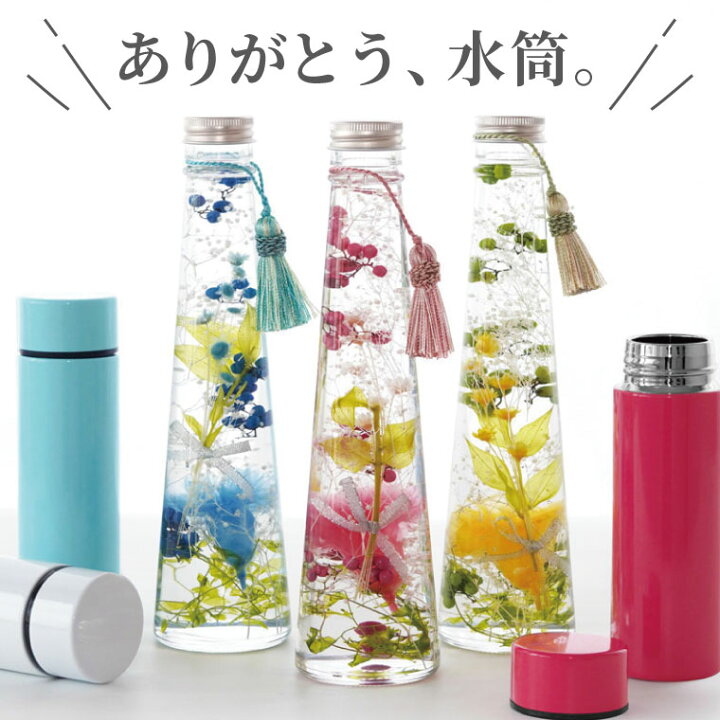 楽天市場 あす楽16時まで プレゼント 女性 誕生日 花 カーネーション ハーバリウム ミニ水筒 セット ギフトセット 義母 誕生日 プレゼント 母親 女友達 代 30代 40代 50代 60代 水筒 ミニ サイズ オシャレ ギフト 還暦祝い 古希祝い 退職祝い ミニボトル