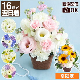 【あす楽＆日付指定可】 お供え花 仏花 生花 アレンジメント ひまわり 父の日 お盆 『 お供え 花 おまかせ アレンジ ＆ 花束 【A】』 亡くなった 故人 誕生日 花 お供え物 仏壇 一周忌 喪中 見舞い 電報 弔電 お悔やみ の花 贈り物 命日 三回忌 即日発送 四十九日 法事 法要