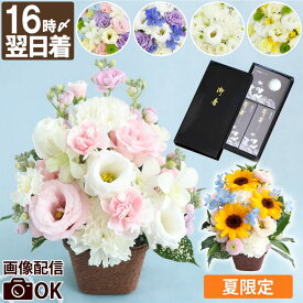 【あす楽＆日付指定可】 お供え 花 線香 セット 父の日 花 亡くなった ひまわり お盆 『 お供え花 と お線香 ろうそく ギフトセット 』 仏花 生花 お供え物 贈り物 一周忌 アレンジメント 法要 法事 命日 お悔やみ の花 ギフト 電報 弔電 四十九日 喪中見舞い 49日 初盆