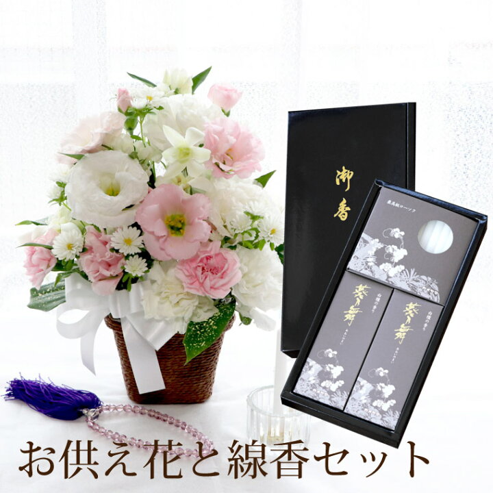 楽天市場 あす楽16時まで お供え 花 線香 セット 一周忌 お供え物 お供え花 と お線香 ろうそく ギフトセット 49日 仏花 生花 花 法要 法事 お供え物 喪中 見舞い 贈り物 命日 フラワー アレンジメント お悔やみ の花 ギフト 供花 送る 楽天市場 あす楽16時まで お供え 花 線香 セット 一周忌 お供え物 お供え花 と お線香 ろうそく ギフトセット 49日 仏花 生花 花 法要 法事 お供え物 喪中 見舞い 贈り物 命日 フラワー アレンジメント お悔やみ の花 ギフト 供花 送る