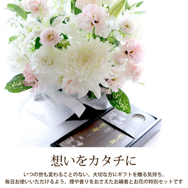 楽天市場 あす楽16時まで お悔やみ 贈り物 お供え 花 線香 セット お供え花 と お線香 ろうそく ギフトセット Ac 一周忌 お供え物 お花 生花 仏花 アレンジメント 弔電 供花 初盆 新盆 命日 贈り物 枕花 お悔み 電報 法事 四十九日