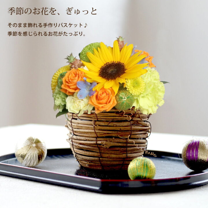 楽天市場 あす楽16時まで ひまわり 花 アレンジ フラワーギフト 誕生日 季節の花 てまり そのまま飾れる 誕生日プレゼント 女性 50代 母親 義母 60代 77歳 父親 アレンジメント 生花 還暦祝い おしゃれ 古希 喜寿 米寿 お祝い 引っ越し祝い パイナップル