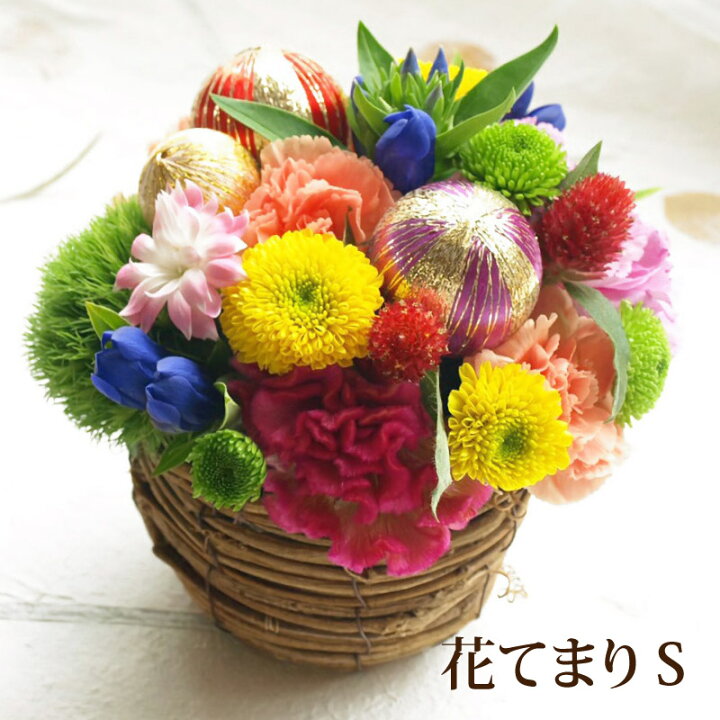 楽天市場 あす楽16時まで 敬老の日 プレゼント 花 アレンジ フラワーギフト 誕生日 季節の花 てまり そのまま飾れる おばあちゃん 誕生日プレゼント 女性 50代 母親 義母 60代 77歳 アレンジメント 生花 還暦祝い おしゃれ 古希 喜寿 米寿 お祝い 引っ越し祝い