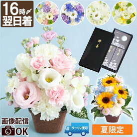 ★ポイントUP★11日2時迄! 【日付指定可】 お供え 花 線香 セット ひまわり 『 お供え花 と お線香 ろうそく ギフトセット 』 線香セット 仏花 生花 アレンジ お供え物 贈り物 一周忌 アレンジメント 法要 法事 命日 お悔やみ の花 ギフト 電報 弔電 四十九日 お盆 初盆 新盆