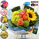 花束 プレゼント そのままブーケ ひまわり 生花 ギフト アレンジ 夏 『 そのまま飾れる 花束 ブーケ 』 誕生日 花 お菓子 スイーツセット スタンディングブーケ お祝い 母親 60代 50代 義母 女友達 結婚記念日 妻 スタバ コーヒー 花とお菓子 夏ギフト ヒマワリ FLEGRE