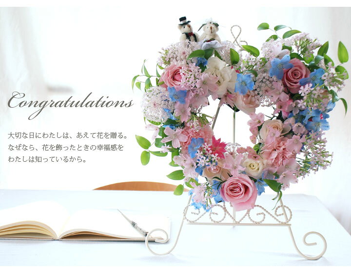 楽天市場 あす楽16時まで 結婚祝い 花 ギフト プレゼント リース 生花 アレンジメント Congratulation 電報 結婚式 ぬいぐるみ おしゃれ 花束 祝電 人気 かわいい お祝い アレンジ 花ギフト フラワーギフト ウエディング ブライダル 誕生日 女性 ハート