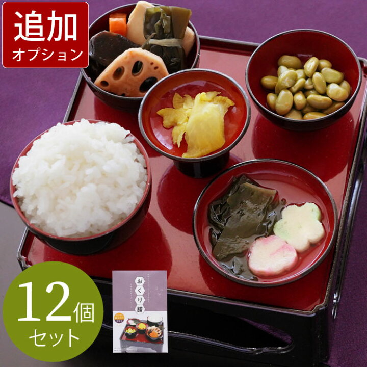 楽天市場】【オプション】 お彼岸 霊供膳 フリーズドライ おりく膳 仏 