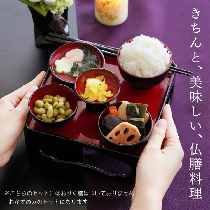 楽天市場】【オプション】 仏膳 お供えセット 霊供膳 フリーズドライ 