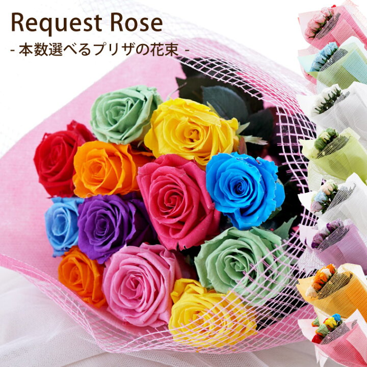 54円 おまけ付 薔薇の花束 特別価格 1本税込１８０円 結婚記念