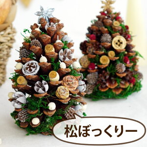 クリスマス ツリー アレンジの人気商品 通販 価格比較 価格 Com