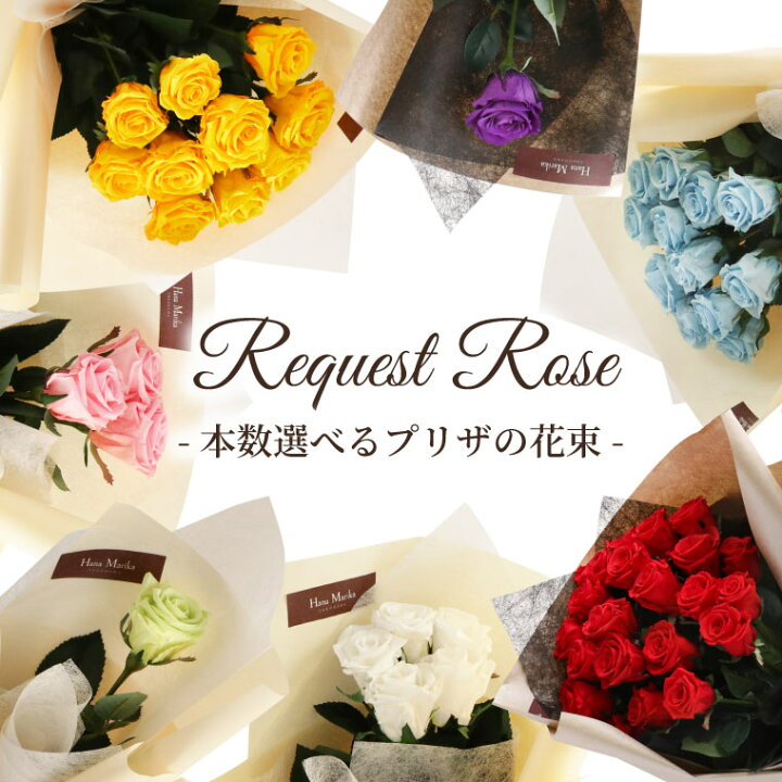 楽天市場 あす楽16時まで プロポーズ プリザーブドフラワー バラ 花束 本数 指定 リクエスト ローズ 成人式 誕生日プレゼント 彼女 花 おしゃれ 女性 バラの花束 青 結婚祝い 結婚記念日 プレゼント 妻 10 周年 お誕生日 お祝い ダーズンローズ レインボー