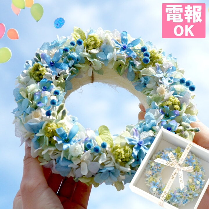 楽天市場 あす楽16時まで 結婚式 電報 おしゃれ 祝電 ブルースター リース プリザーブドフラワー 造花 花 ギフト 誕生日 プレゼント 女友達 女性 代 30代 40代 結婚祝い 結婚記念日 ドライフラワー 紫陽花 あじさい 贈り物 即日発送 退職祝い 男性 母の日 横浜