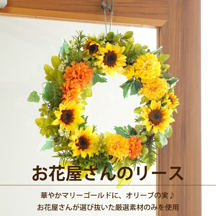 リース 玄関装飾 40cm インテリア ヒマワリ ホームデコ 人工 夏 扉 花輪 テレビで話題 扉 リース 玄関装飾 40cm インテリア ヒマワリ ホームデコ 人工 夏 扉 花輪 テレビで話題 扉