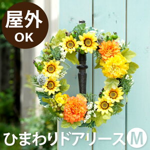 ひまわり リースの人気商品 通販 価格比較 価格 Com