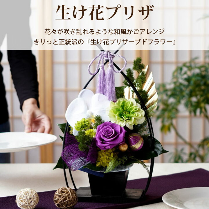 楽天市場 あす楽16時まで 敬老の日 プレゼント 花 米寿 お祝い プリザーブドフラワー 和風 花かご 寿 胡蝶蘭 還暦祝い 女性 赤 おしゃれ 古希祝い 紫 還暦 喜寿 卒寿 祝い 傘寿 おばあちゃん 誕生日プレゼント 祖母 義母 母親 50代 60代 60歳 70歳