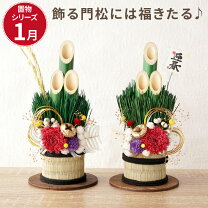 楽天市場】ミニ 門松 おしゃれの通販
