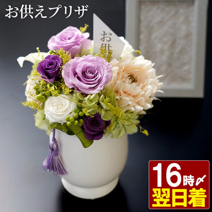 楽天市場】【日付指定可】 お供え花 仏花 おしゃれ お花 お彼岸 