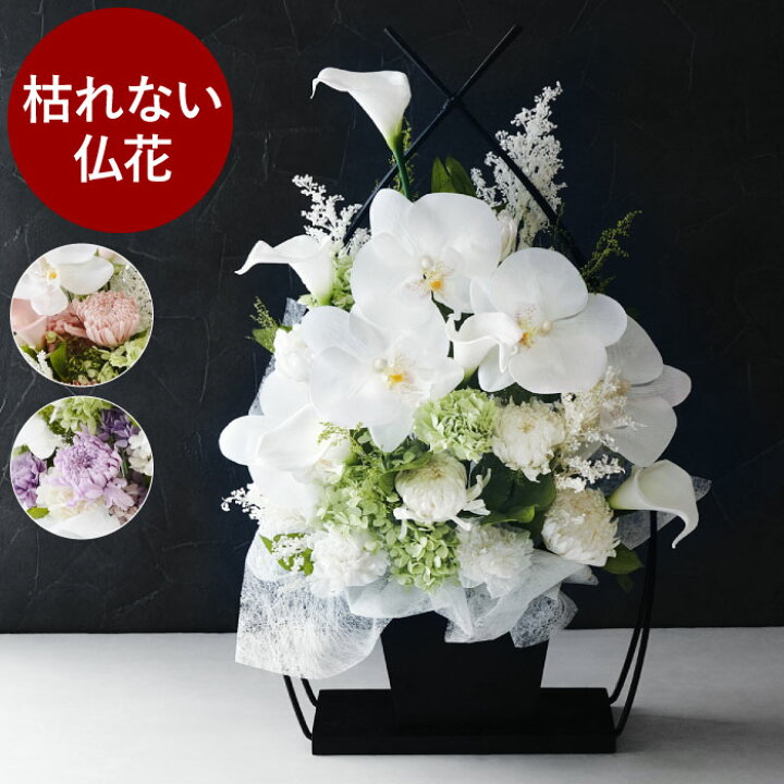 楽天市場】【日付指定可】 プリザーブドフラワー お供え 花 造花 仏花 