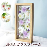 【日付指定可】 お彼岸 お供え花 枯れない おしゃれ 仏花 プリザーブドフラワー 仏花 『 お供え ガラスフ…