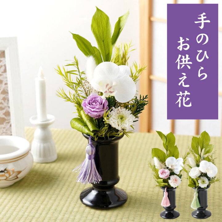 楽天市場】【日付指定可】 プリザーブドフラワー 仏花 造花 おしゃれ 