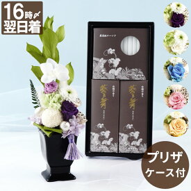 【日付指定可】 お彼岸 花 枯れない お供え 仏花 プリザーブドフラワー 仏壇用 線香 『 お供え花 プリザ ーブドフラワーゆうかと お線香 セット』 お供え物 贈り物 ミニ ケース 御仏前 法事 仏壇 造花 枯れない花 命日 法要 供花 お悔やみ 電報 弔電 四十九日