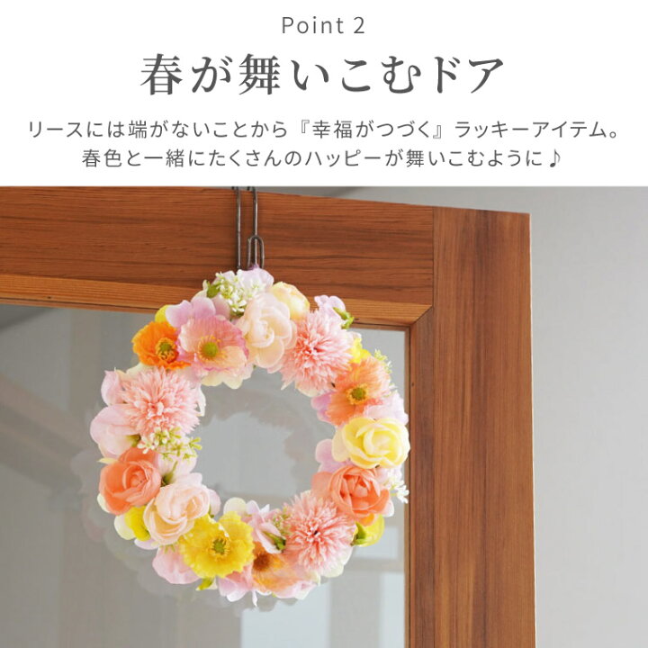 楽天市場 あす楽16時まで 花 リース 玄関 春 おしゃれ ポピー と スイトピー 春 色 リース ドア ウェルカム オールシーズン 外用 フェイクグリーン 造花 インテリア 雑貨 かわいい 壁掛け 北欧 引っ越し祝い 新築祝い 友人 開店祝い サロン 美容室 観葉植物