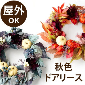 リース 造花 おしゃれの人気商品 通販 価格比較 価格 Com