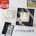 ＼お盆100円クーポン⇒11日迄／ お盆 お供え 花 線香 セット プリザーブドフラワー 仏花 『 お悔やみ フラワーボックス と お線香 ろうそく セット 』 初盆 お供え花 贈り物 電報 弔電 枯れない花 命日 四十九日 法要 法事 お供え物 ギフト 仏壇用 白い花 プリザ 新盆 贈り物