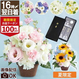 ＼お盆100円クーポン⇒11日迄／ お盆 お供え 花 線香 セット ひまわり 新盆 『 お供え花 と お線香 ろうそく ギフトセット 』 線香セット 初盆 お供え物 仏花 生花 アレンジ 贈り物 一周忌 アレンジメント 法要 法事 命日 お悔やみ の花 電報 弔電 四十九日 亡くなった