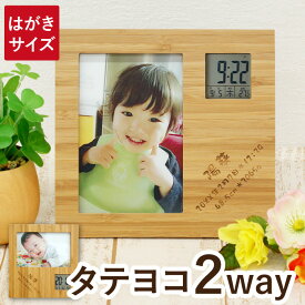 孫 プレゼント 写真立て 出産内祝い 名入れ 両親 写真入り 七五三 内祝い 【竹の節目 フォトフレーム クロック 斜めパターン 】 名前入り ギフト 還暦祝い 写真たて 写真 時計 木製 置き時計 デジタル 出産祝い 出産 初孫 父親 母親 義母 祖父母 還暦 祝い クリスマス FLEGRE