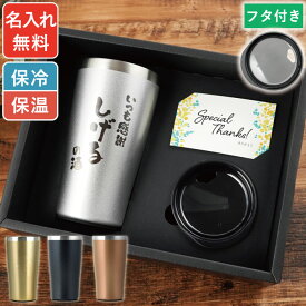 男性 プレゼント 実用的 名入れ タンブラー メッセージ 父 誕生日 退職祝い 60代 【 保温 保冷 真空断熱 ステンレスタンブラー 450ml あっぱれ】 旦那 還暦祝い おもしろ ギフト ビール グラス 40代 50代 定年 退職 還暦 古希 喜寿 クリスマス FLEGRE