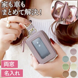 女性 プレゼント スマートキーケース 名入れ 2個収納 女性 プレゼント 車 キーケース 2個 【両窓 スマート キーケース 】 レディース 本革 窓付き 誕生日プレゼント 女友達 20代 30代 40代 名前入り ギフト 誕生日 革製 レザー シンプル 転職 祝い 彼女 娘 クリスマス FLEGRE