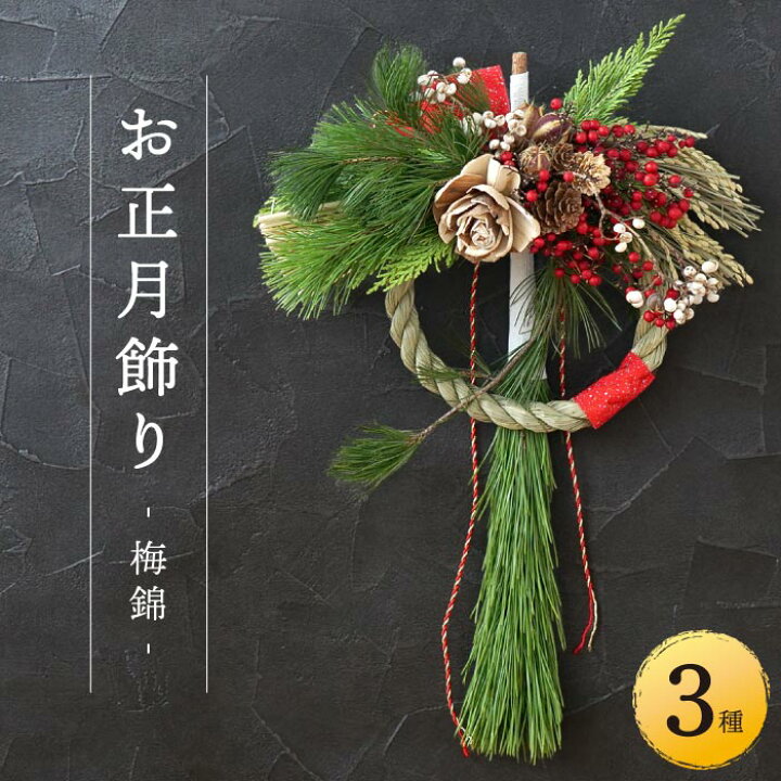 楽天市場】正月飾り しめ縄 おしゃれ リース しめ飾り お年賀 玄関飾り  