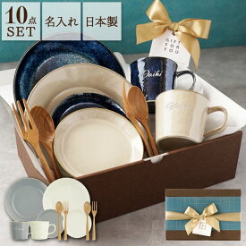 結婚祝い 食器セット プレゼント 友人 名入れ マグカップ ギフトセット 深皿 【 美濃焼 幸せ運ぶ ペア食器 】 二人 おしゃれ ペアギフト 結婚 お祝い 30代 名前入り 皿 北欧 新築祝い プレート 贈り物 夫婦 両親 結婚 陶器 新婚 引越し 新築 兄弟 結婚記念日 友達 FLEGRE