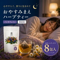 寝る前 安眠 睡眠 不眠 快眠 自律神経 ハーブティー ノンカフェイン ティーバッグ カモミールティー デカ…
