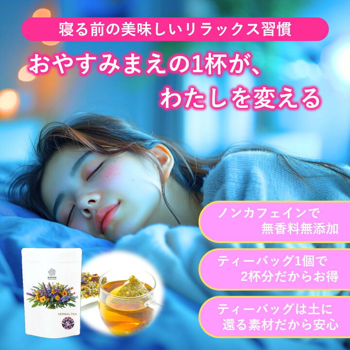 楽天市場】寝る前 安眠 睡眠 不眠 快眠 自律神経 ハーブティー ノン ...
