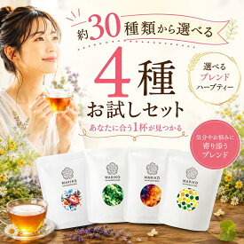 ハーブティー ティーバッグ ノンカフェイン アソート デカフェ 詰め合わせ セット お試し ティーパック 無添加 エルダーフラワー カモミール パッションフラワー 安眠 更年期 リラックス お茶 専門店 選べる