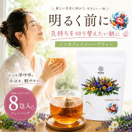 気分の落ち込み ストレス 自律神経 ハーブティー ティーバッグ ノンカフェイン うつ リラックス セントジ…