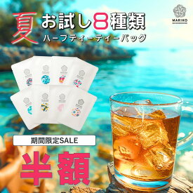 【楽天スーパーSALE★50％OFF＆エントリーでP10倍】12種類 ハーブティー ティーバッグ ノンカフェイン お試し 無添加 セット リラックス アソート バラエティー 詰め合わせ ティーパック お茶 安眠 むくみ PMS 女性ホルモン ダイエット モリンガ