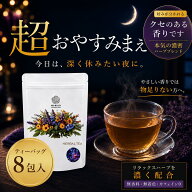 寝る前 安眠 睡眠 自律神経 不眠 快眠 ハーブティー ノンカフェイン ティーバッグ バレリアンティー カモ…