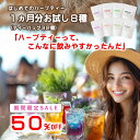 【半額＆ポイント最大10倍★お買い物マラソン】《楽天ランキング1位》ハーブティー ティーバッグ お試し 無添加 セット リラックス アソート バラエティー 詰め合わせ ティーパック お茶 専門店 ルイボス 月桃茶 モリンガ ホーリーバジル はじめて 水出し