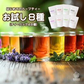 ハーブティー ティーバッグ ノンカフェイン お試し 無添加 セット リラックス アソート バラエティー 詰め合わせ ティーパック お茶 専門店 ルイボス 月桃茶 モリンガ ホーリーバジル はじめて